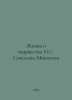 The Life and Creativity of I.S. Sokolov-Mikitov In Russian /Zhizn i tvorchestvo. Evelyn Waugh