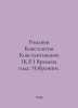 Romanov Konstantin Konstantinovich (K.R.) Seasons: Favorites. In Russian /Roman. Romanov, Konstantin Konstantinovich