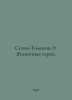 Seton-Thompson E. Animal Heroes. In Russian /Seton-Tompson E. Zhivotnye-geroi.. Ernest Seton-Thompson