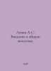 Levin A.S. An Introduction to General Ecology. In Russian /Levin A.S. Vvedenie . Levin, Alexander Mikhailovich
