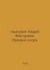 Dmitriev Andrei Viktorovich. The Phantom of the Theatre. In Russian /Dmitriev A. Dmitriev, Alexander Alekseevich