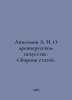 Anisimov A. I. On the Old Russian Art. A collection of articles. In Russian /An. Anisimov, Alexander Vasilievich