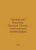 Vladimir Mayakovsky. Tragedy: Poems, Poems, Autobiography In Russian /Mayakovsk. Mayakovsky, Vladimir Vladimirovich
