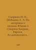 Smirnova N., Shibanova A. A. On continents and oceans. South and North America,. 