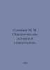 Soloviev M. M. Oncological aspects in dentistry. In Russian /Solovev M. M. Onko. Soloviev, Mikhail Petrovich