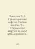 Bashkatov V. A Design of Laptops. Training Manual. Part 1. Determination of Loa. Fet, Afanasy Afanasevich