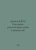 Danilov V.I. X-ray diffusion in liquids. In Russian /Danilov V.I. Rasseyanie re. Danilov, Vladimir Valerianovich
