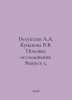 Buluktaev A.A. Kunakova V.V. Field research. Issue 5. In Russian /Buluktaev A.A. Taev, A.