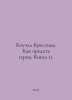 Cressida Cowell: How to Betray a Hero. Book 11. In Russian /Kouell Kressida. Ka. 