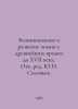 The emergence and development of chemistry from ancient times to the seventeent. Soloviev, Ioann Ilyich
