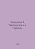 Khodasevich V. Memories of Gorky. In Russian /Khodasevich V. Vospominaniya o Go. Vladislav Khodasevich