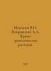 Mashanov V.I. Pokrovsky A.A. Spicy and aromatic plants. In Russian /Mashanov V.. Pokrovsky, Arkady Mikhailovich