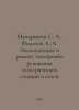 Mandrykin S. A., Filatov A. A. Operation and repair of electrical equipment of . Filatov, Anatoly Nikolaevich