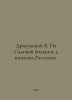Dragunsky V. On Sadovaya there is a big movement In Russian /Dragunskiy V. Na S. Victor Dragunsky