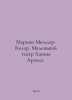 Marion Muller-Kolar. Hannah Arendts Small Theatre. In Russian /Marion Myuller-K. 