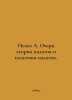 Isaev A. Essay on tax theory and tax policy. In Russian /Isaev A. Ocherk teorii. Isaev, Andrey Alekseevich