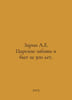 Sarin A.E. Tsars Amusements and Life in 300 Years. In Russian /Zarin A.E. Tsars. Zarin, Alexey Petrovich