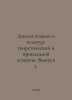 Dialogue of languages and cultures: theoretical and applied aspects. Issue 3. I. Zykov, Ivan Grigorievich