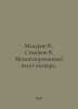 Makarov V., Simonov V. Mechanised takeoff of the glider. In Russian /Makarov V.. Makarov, Vladimir Evseevich