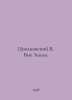 Tsiolkovsky K. Outside the Earth. In Russian /Tsiolkovskiy K. Vne Zemli.. Konstantin Tsiolkovsky