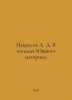 Nekrasov A. D. In Search of the Southern Continent. In Russian /Nekrasov A. D. . Andrey Nekrasov
