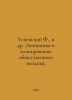 Assumption F., et al. Economics and Public Catering Planning. In Russian /Uspen. Uspensky, Fedor Ivanovich