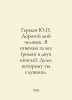 Herman J. My dear man. I am responsible for everything (a novel in two books). . Yuri German