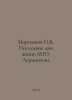 Martyanov K. The Last Days of M.Yu. Lermontovs Life In Russian /Martyanov K. Po. Martyanov, Petr Kuzmich