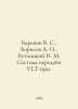 Baranov V. S., Borisov A. I., Butlitsky I. M. System of transmission VLT-1920. . Baranov, Vladimir O.
