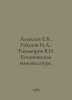 Alexeev E.B., Gubanov I.A., Tikhomirov V.N. Botanical nomenclature. In Russian . Tikhomirov, Vladimir Andreevich