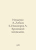 Naumenko A., Lobkov E., Nikanorov A. Kronotsky Reserve. In Russian /Naumenko A.. Norov, Avraam Sergeevich