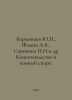 Y.N. Barmintsev, A.B. Fomin, I.I. Sorokina et al. Konzavodstvo and equestrian s. Fomin, Alexander