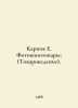 Karpov E. Photofilm products: (Commodity studies). In Russian /Karpov E. Fotoki. Karpov, Evtikhiy Pavlovich