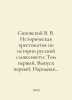 Sipovsky V. V. Historical History of Russian Literature: Volume One, Issue One:. Sipovsky, Vasily Dmitrievich