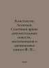 Konstantin Leontyev. The Family Archive: Documentary Stories, Memories and Diar. Leontiev, Petr Stepanovich