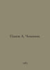 Panov A. Champion. In Russian /Panov A. Chempion.. Panov, Alexander Fedorovich,