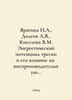Yaragina N.A., Dolgov A.V., Kiseleva V.M. The energy potential of cod and its i. Dolgov, Alexey Nikolaevich