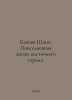 Kaziev Shapi. Daily life of the Eastern harem. In Russian /Kaziev Shapi. Povsed. 