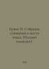 Bunin I. Collection of essays in six volumes. (Complete set). In Russian /Bunin. Ivan Bunin