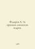 Fedorov A. Behind the crowns of the Lebanese cedars. In Russian /Fedorov A. Za . Fedorov, A.