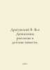 Dragunsky W. All Deniskin Stories and Childrens Stories. In Russian /Dragunskiy. Victor Dragunsky
