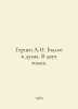 Herzen A.I. Former and the Duma. In two volumes. In Russian /Gertsen A.I. Byloe. Herzen, Alexander Alexandrovich