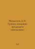 It is impossible to foresee Mendeleev D.I. Borders. In Russian /Mendeleev D.I. . Mendeleev, Dmitry Ivanovich
