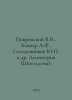 Pokrovsky V.I., Blueger A.F., Solodovnikov Yu. et al. Disenteria (Shigellozy). . Pokrovsky, Vasily Ivanovich