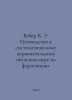 Weber K.E. Guide to Systematic Initial Piano Learning. In Russian /Veber K. E. . Weber, Karl Eduardovich