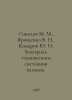 Sokolov M. M., Yaroshenko V. N., Komarov Yu. I. Control of the technical condit. Sokolov, Matvey Ivanovich