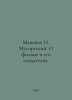 Manevich I. Mussorgsky. About the film and its creators. In Russian /Manevich I. 