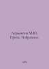 Lermontov M.Yu. Prose. Chosen. In Russian /Lermontov M.Yu. Proza. Izbrannoe.. Mikhail Lermontov