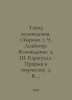 Mystery of clairvoyance. Collection. 1. Ch. Ledbiter. Clarity. 2. Sh. Karagulla. 