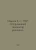Ivanov B. S. GIR: Heterodine resonance indicator. In Russian /Ivanov B. S. GIR:. Ivanov, Boris Pavlovich